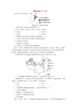 高考地理大一轮复习 第十四章 区域生态环境建设 课时达标35 区域生态环境问题的分析-人教版高三地理试题
