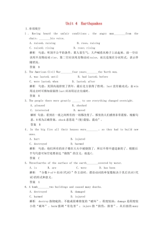 高考英语大一轮复习 Unit 4 Earthquakes课时作业 试题