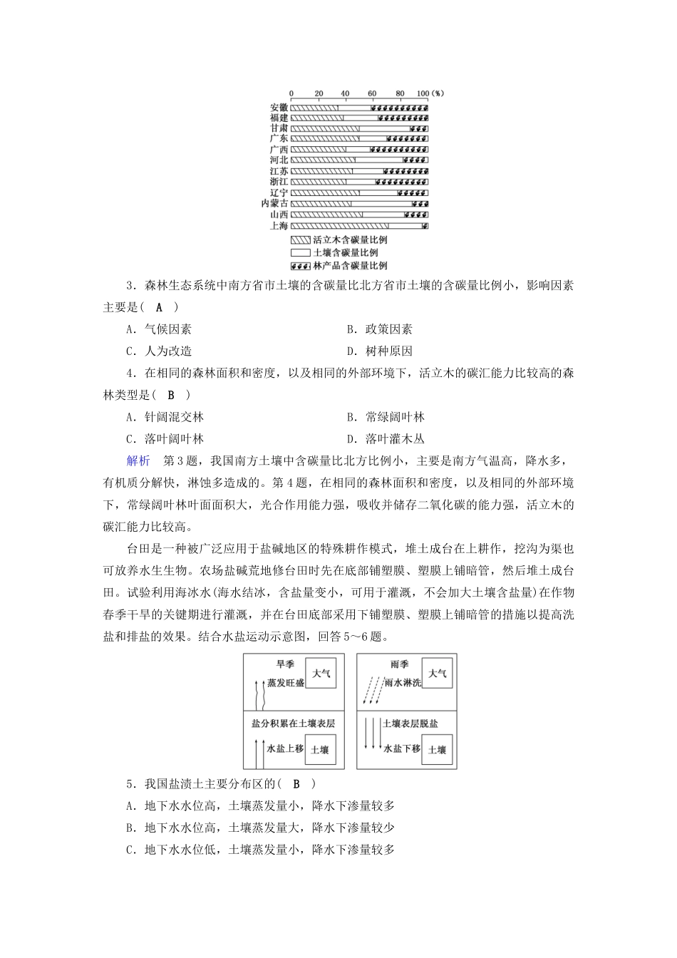 高考地理大一轮复习 第十五章 区域自然资源综合开发利用 课时达标36 能源资源的开发——以我国山西省为例-人教版高三地理试题_第2页