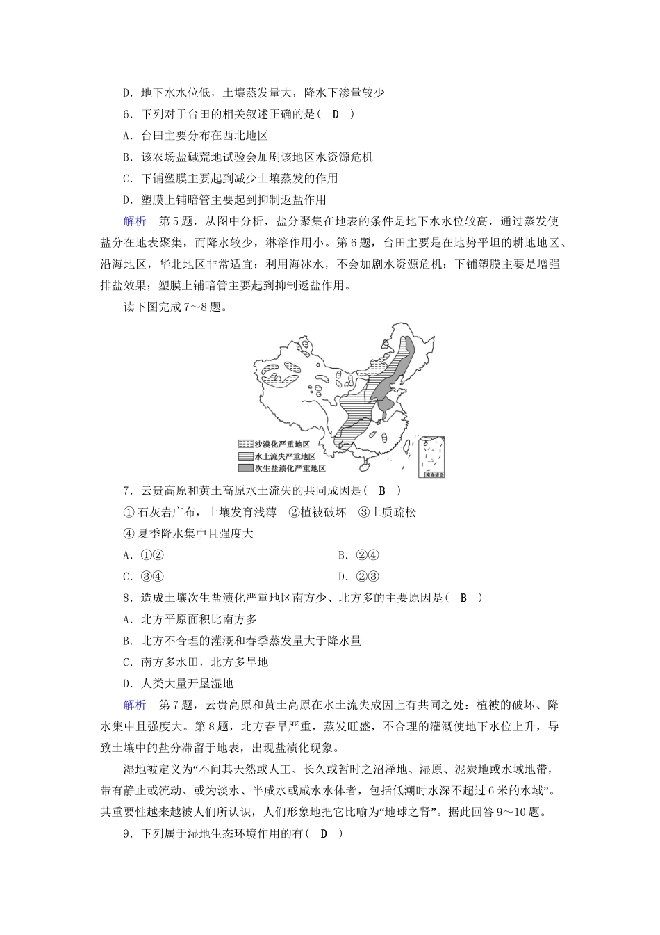 高考地理大一轮复习 第十五章 区域自然资源综合开发利用 课时达标36 能源资源的开发——以我国山西省为例-人教版高三地理试题_第3页
