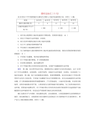 高考地理大一轮复习 第十五章 区域自然资源综合开发利用 课时达标36 能源资源的开发——以我国山西省为例-人教版高三地理试题