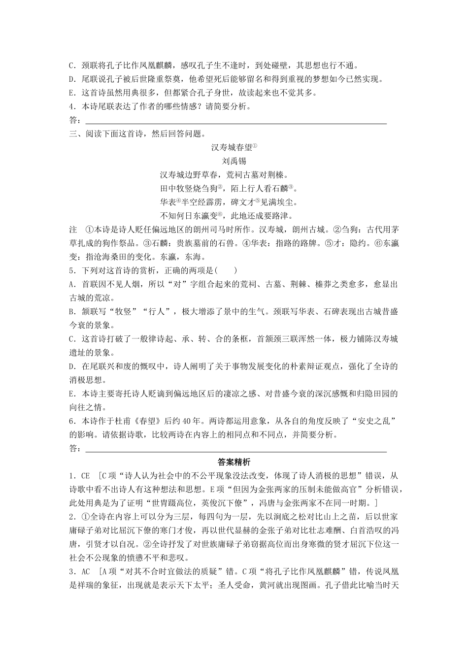 高考语文一轮复习 精选提分专练 第六练 古诗鉴赏 专题三 题材突破 题材四 咏史诗试题_第2页