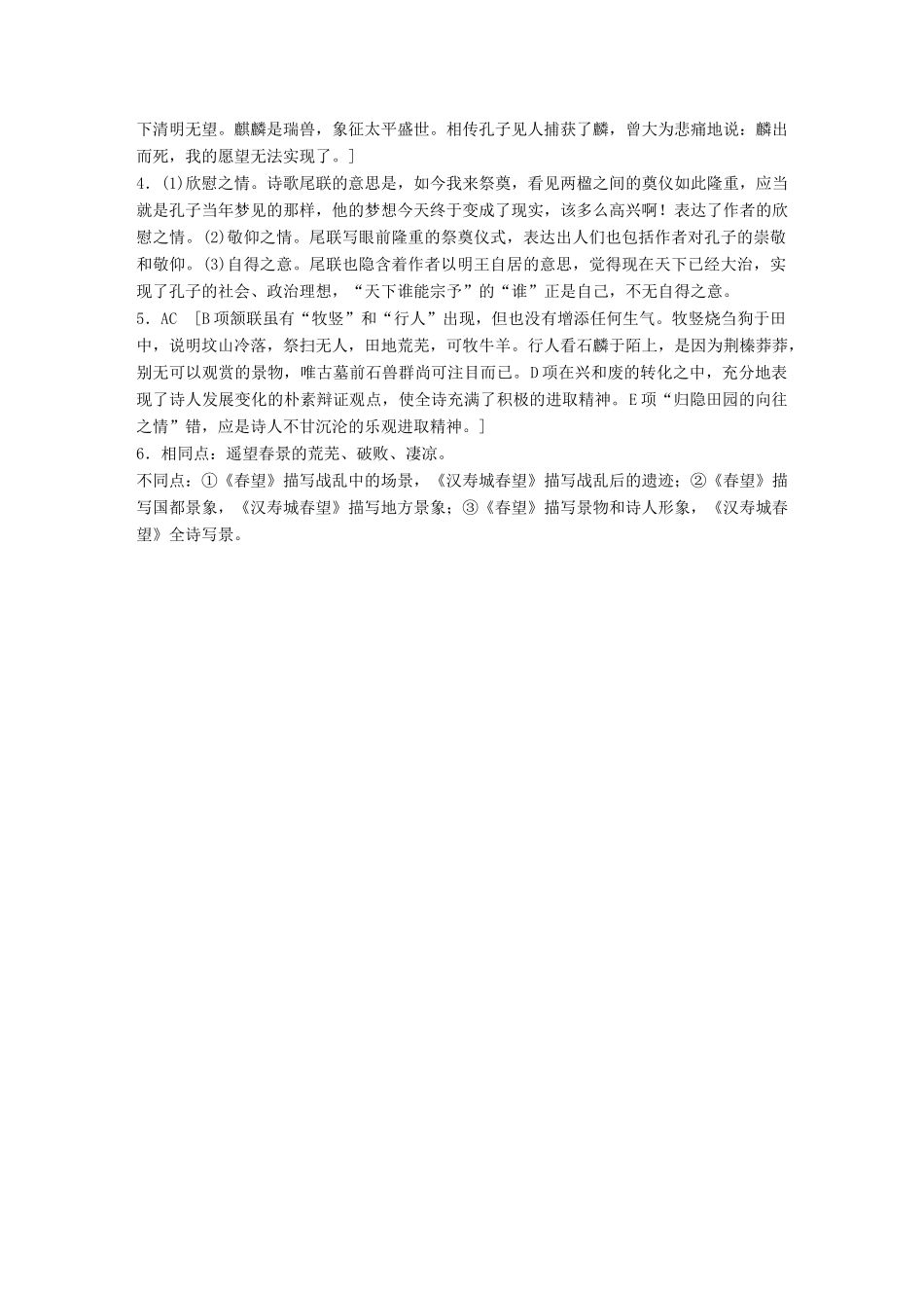 高考语文一轮复习 精选提分专练 第六练 古诗鉴赏 专题三 题材突破 题材四 咏史诗试题_第3页
