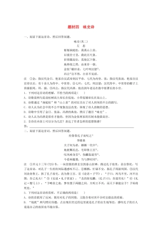 高考语文一轮复习 精选提分专练 第六练 古诗鉴赏 专题三 题材突破 题材四 咏史诗试题