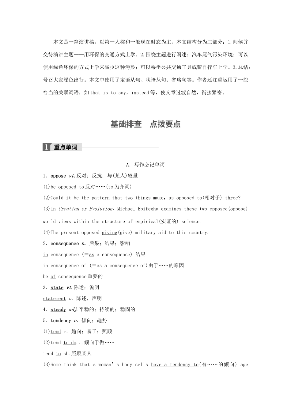 高考英语大一轮复习 Unit 4 Global warming教师用书 新人教版选修试题_第2页