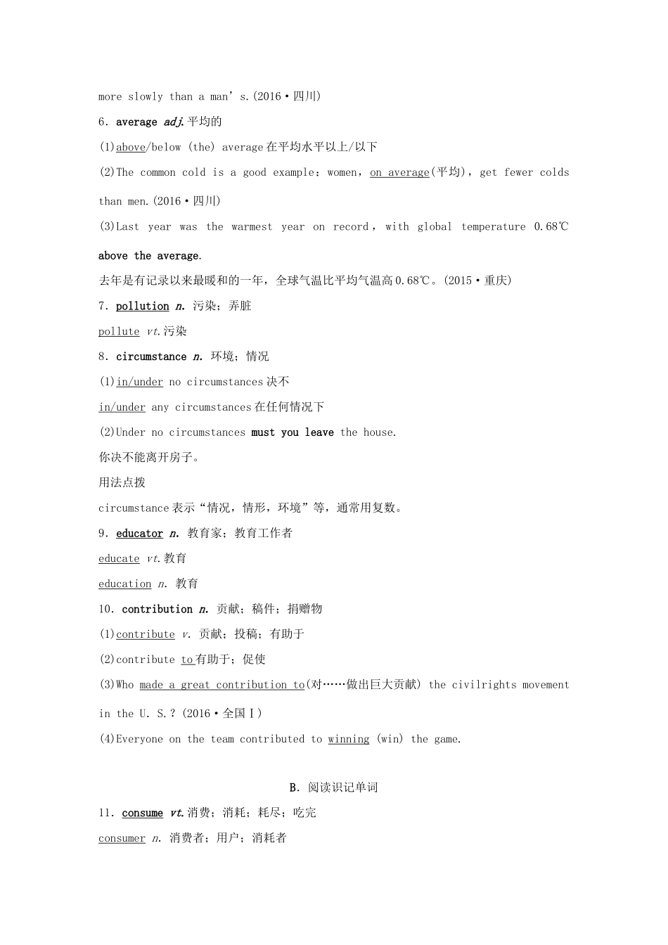 高考英语大一轮复习 Unit 4 Global warming教师用书 新人教版选修试题_第3页