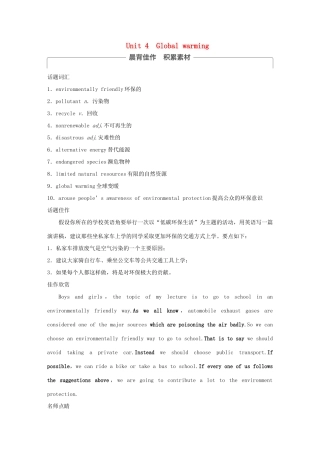 高考英语大一轮复习 Unit 4 Global warming教师用书 新人教版选修试题