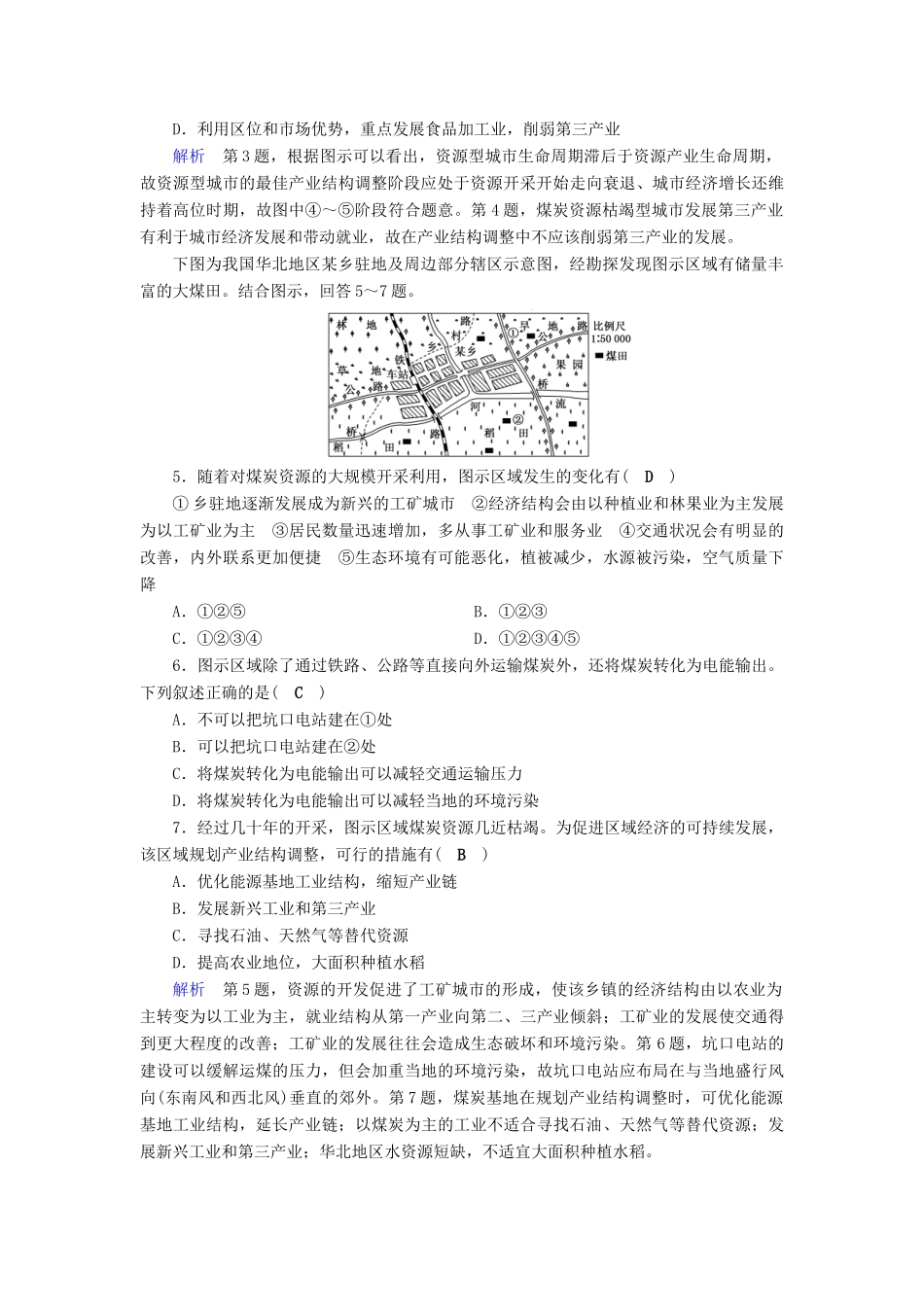 高考地理大一轮复习 第十五章 区域自然资源综合开发利用 课时达标37 流域的综合开发-人教版高三地理试题_第2页