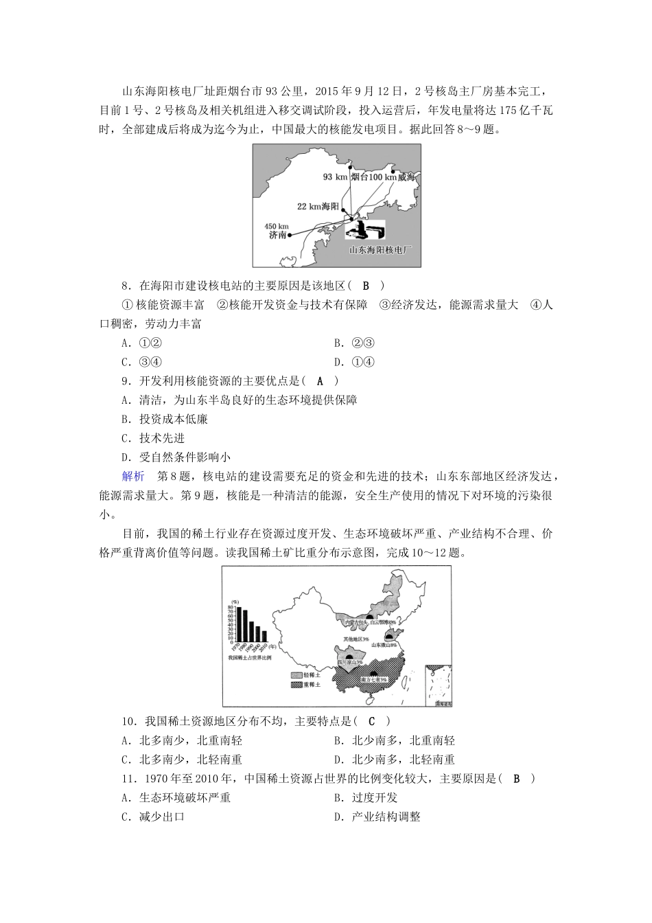 高考地理大一轮复习 第十五章 区域自然资源综合开发利用 课时达标37 流域的综合开发-人教版高三地理试题_第3页