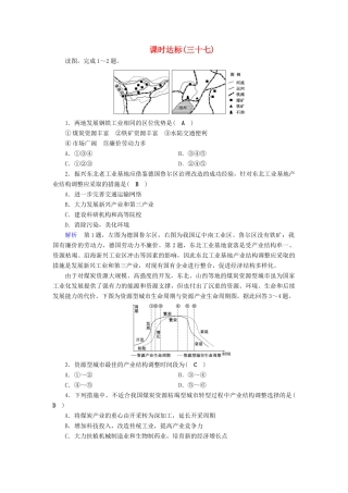 高考地理大一轮复习 第十五章 区域自然资源综合开发利用 课时达标37 流域的综合开发-人教版高三地理试题