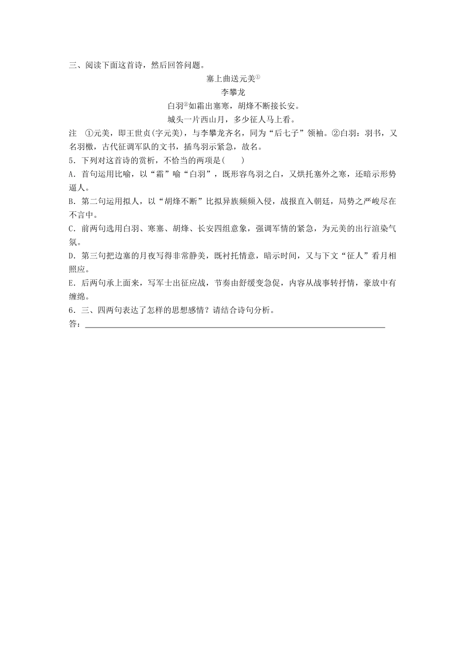 高考语文一轮复习 精选提分专练 第六练 古诗鉴赏 专题三 题材突破 题材五 边塞诗试题_第2页