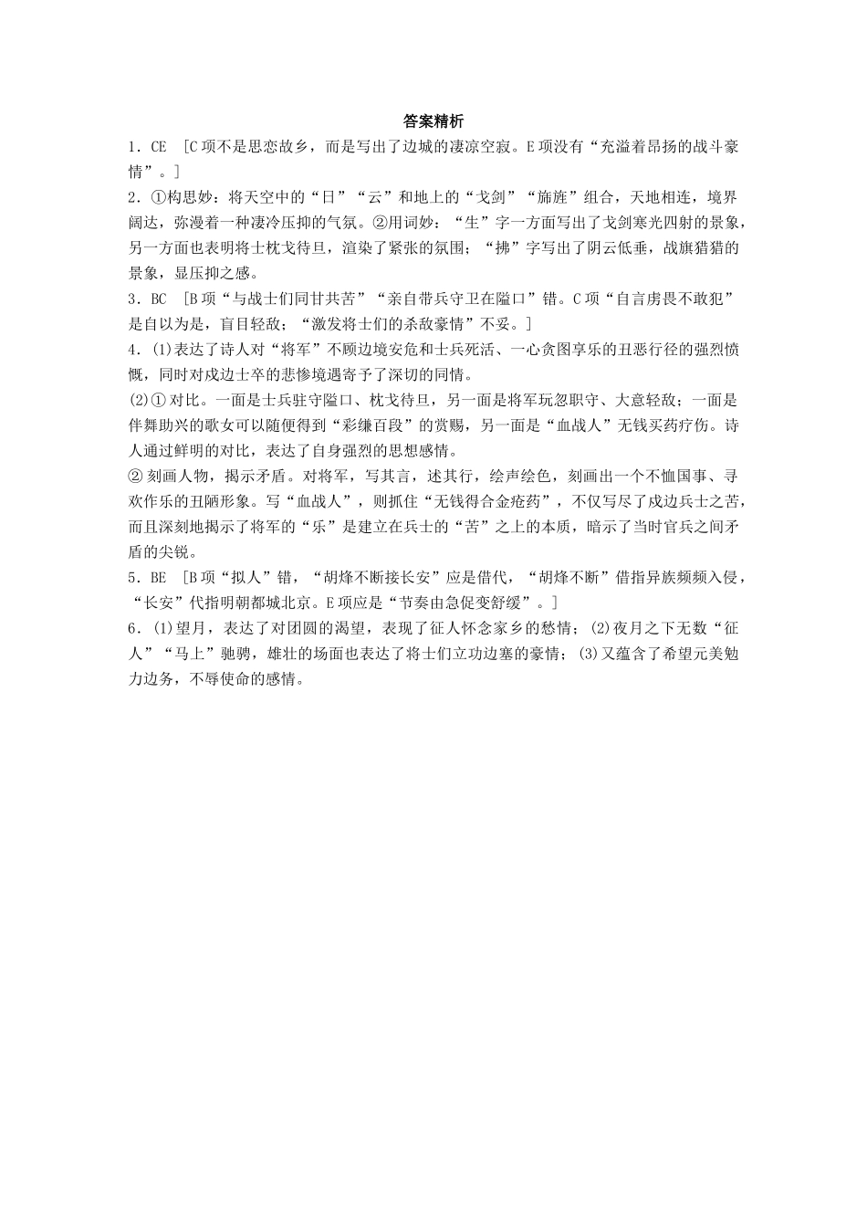 高考语文一轮复习 精选提分专练 第六练 古诗鉴赏 专题三 题材突破 题材五 边塞诗试题_第3页