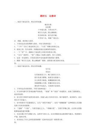 高考语文一轮复习 精选提分专练 第六练 古诗鉴赏 专题三 题材突破 题材五 边塞诗试题