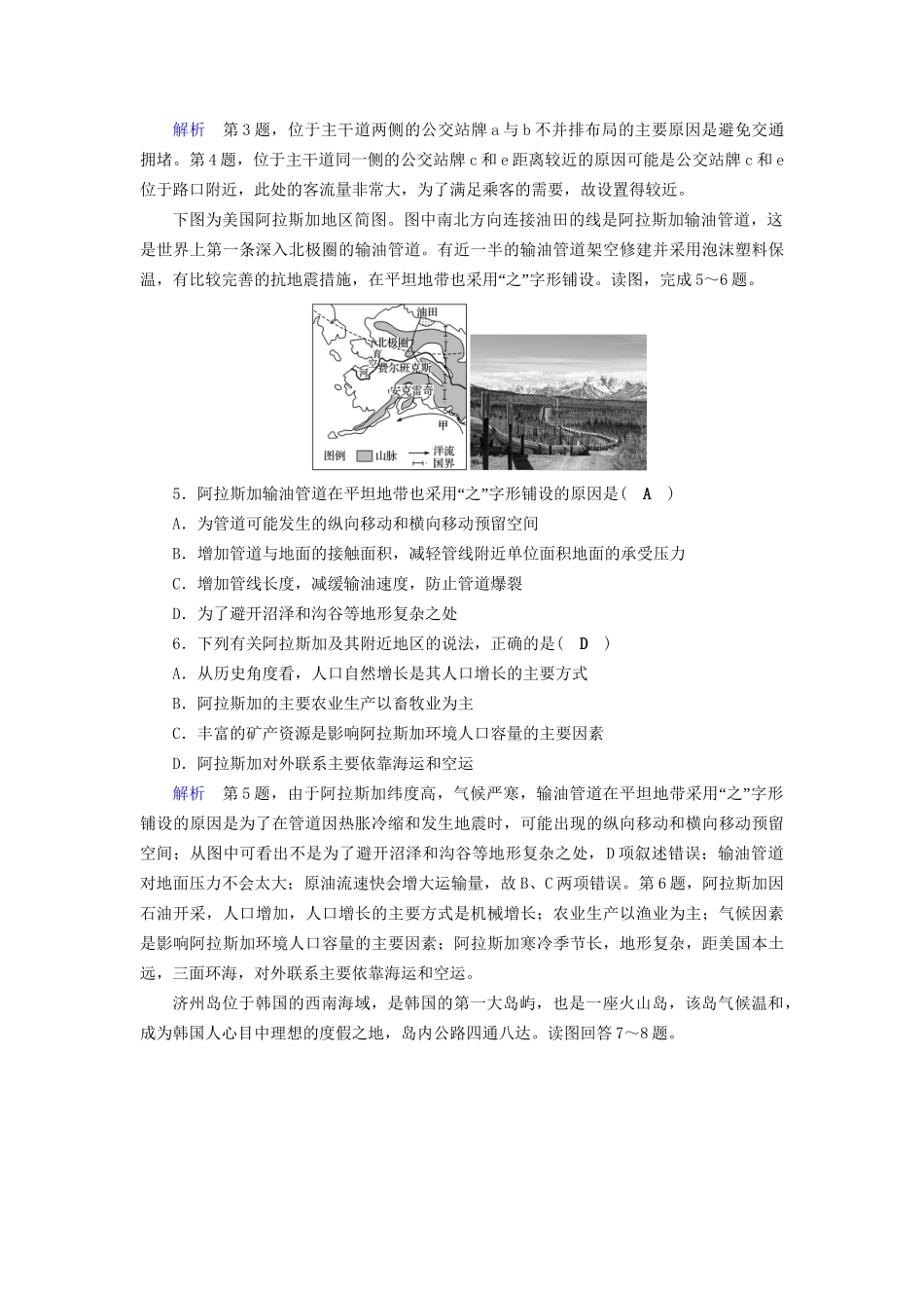 高考地理大一轮复习 第十一章 交通运输布局及其影响 课时达标30 交通运输方式和布局及其影响-人教版高三地理试题_第2页