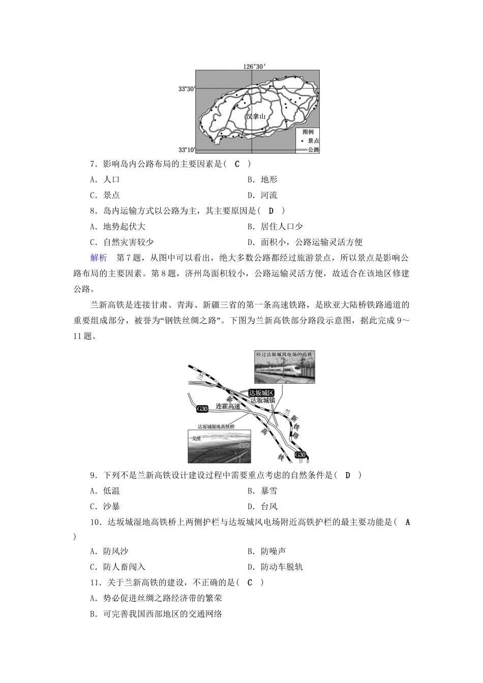 高考地理大一轮复习 第十一章 交通运输布局及其影响 课时达标30 交通运输方式和布局及其影响-人教版高三地理试题_第3页