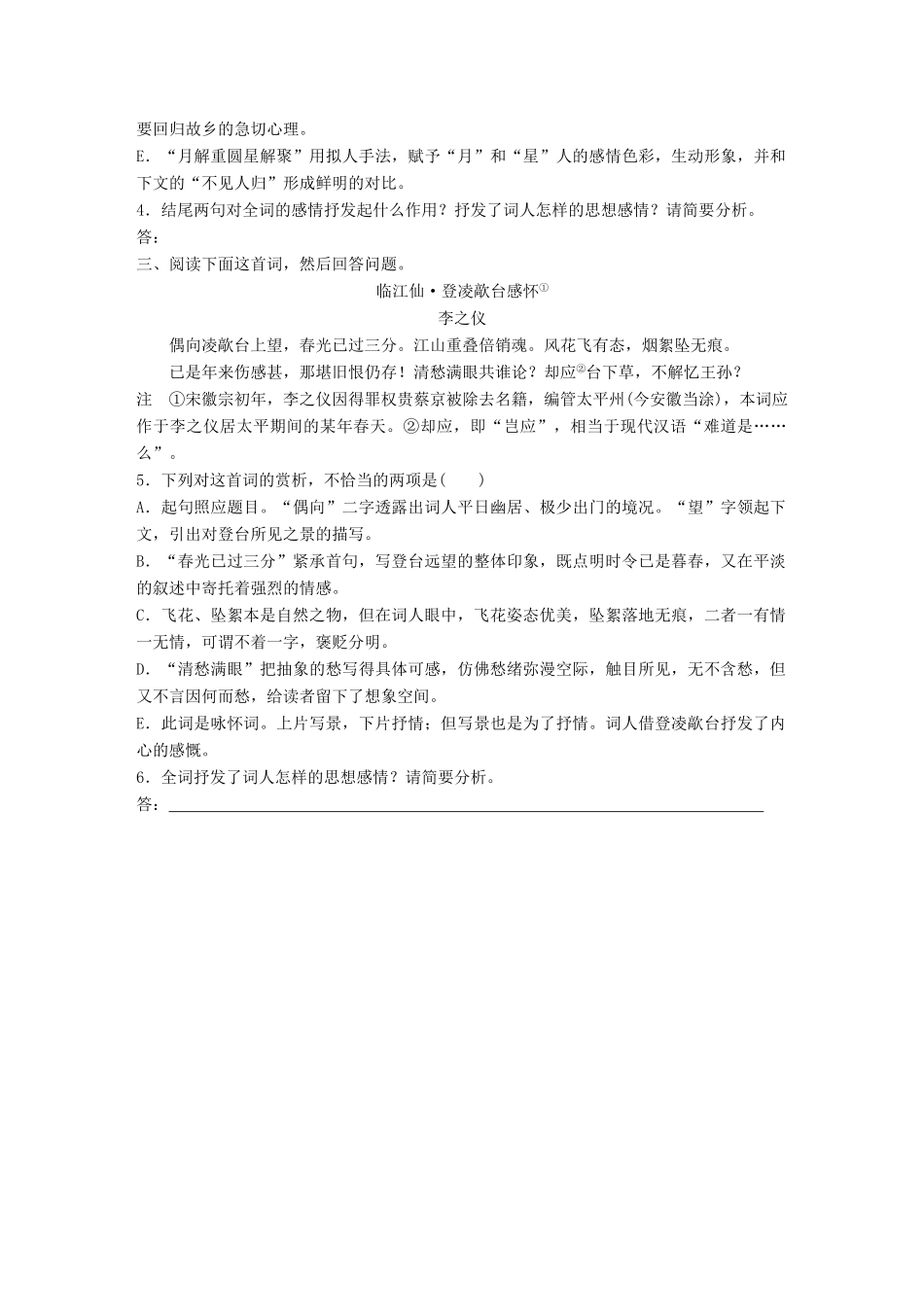 高考语文一轮复习 精选提分专练 第六练 古诗鉴赏 专题三 题材突破 题材一 羁旅诗试题_第2页
