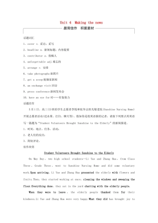 高考英语大一轮复习 Unit 4 Making the news教师用书 试题