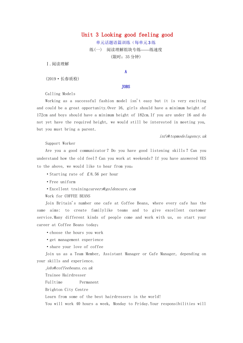 高考英语一轮复习 Unit 3 Looking good feeling good单元话题语篇训练（每单元3练）（含解析）试题_第1页