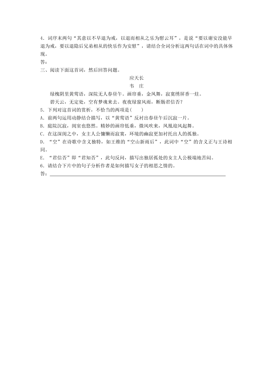 高考语文一轮复习 精选提分专练 第六练 古诗鉴赏 专题一 诗体突 诗体二 词试题_第2页