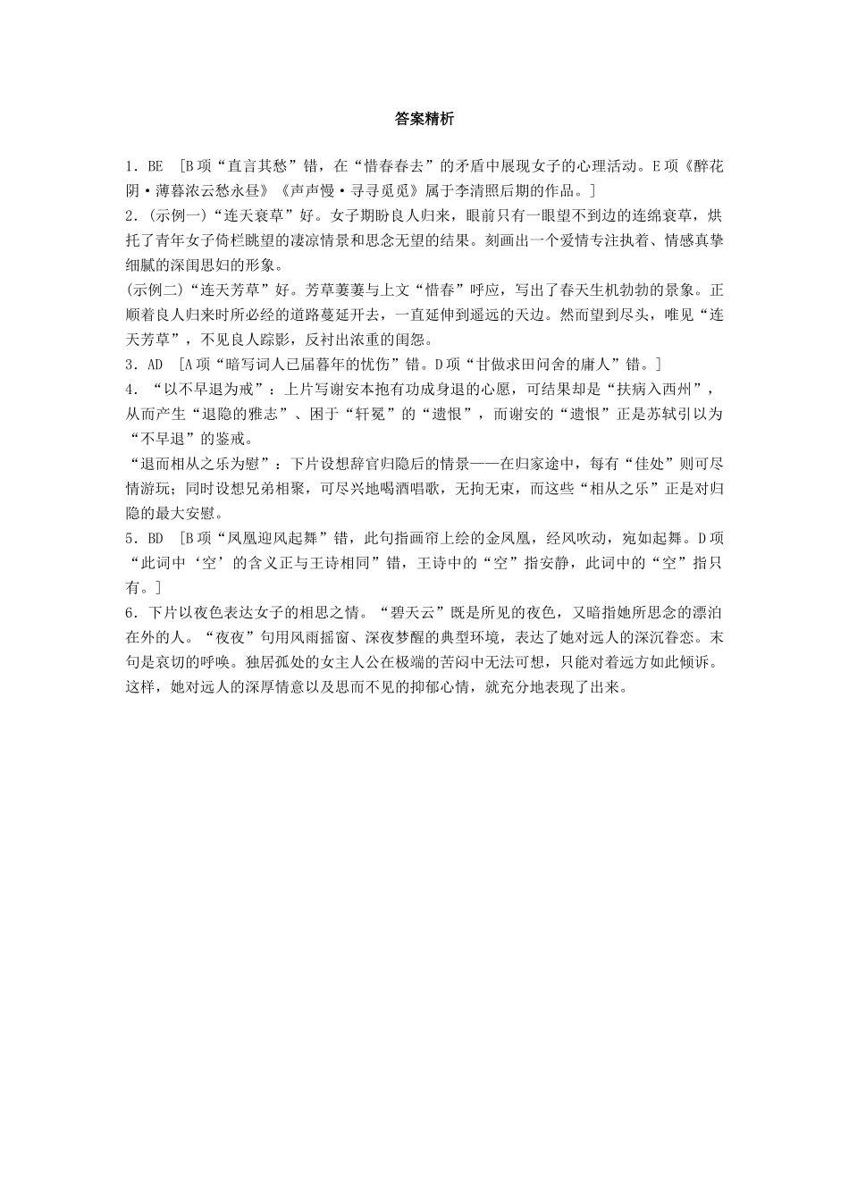 高考语文一轮复习 精选提分专练 第六练 古诗鉴赏 专题一 诗体突 诗体二 词试题_第3页