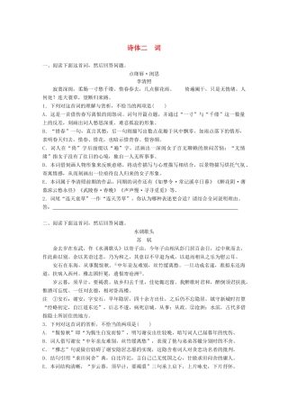 高考语文一轮复习 精选提分专练 第六练 古诗鉴赏 专题一 诗体突 诗体二 词试题