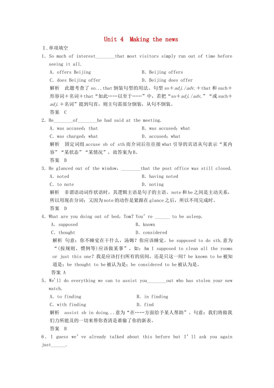 高考英语大一轮复习 Unit 4 Making the news课时作业 试题_第1页