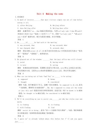 高考英语大一轮复习 Unit 4 Making the news课时作业 试题