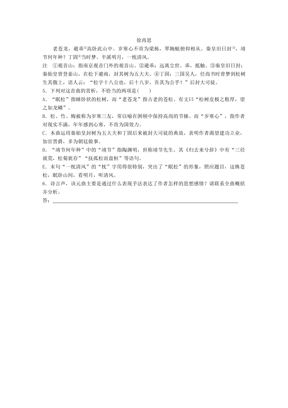 高考语文一轮复习 精选提分专练 第六练 古诗鉴赏 专题一 诗体突 诗体三 曲试题_第2页
