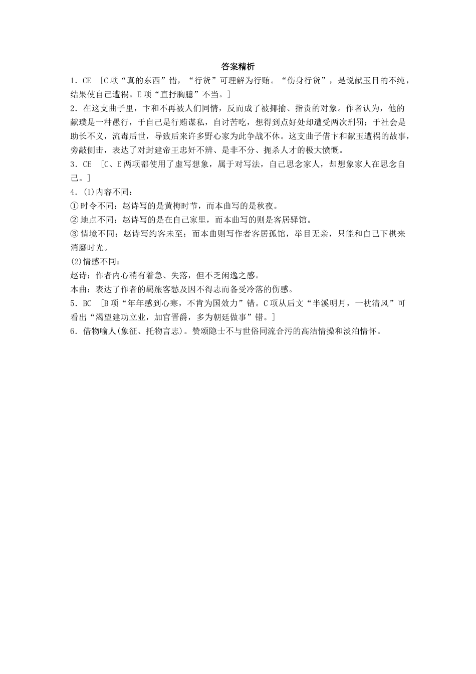高考语文一轮复习 精选提分专练 第六练 古诗鉴赏 专题一 诗体突 诗体三 曲试题_第3页