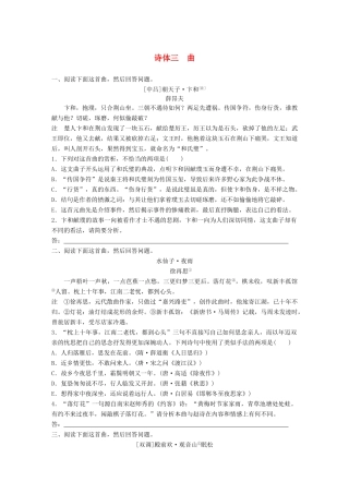 高考语文一轮复习 精选提分专练 第六练 古诗鉴赏 专题一 诗体突 诗体三 曲试题