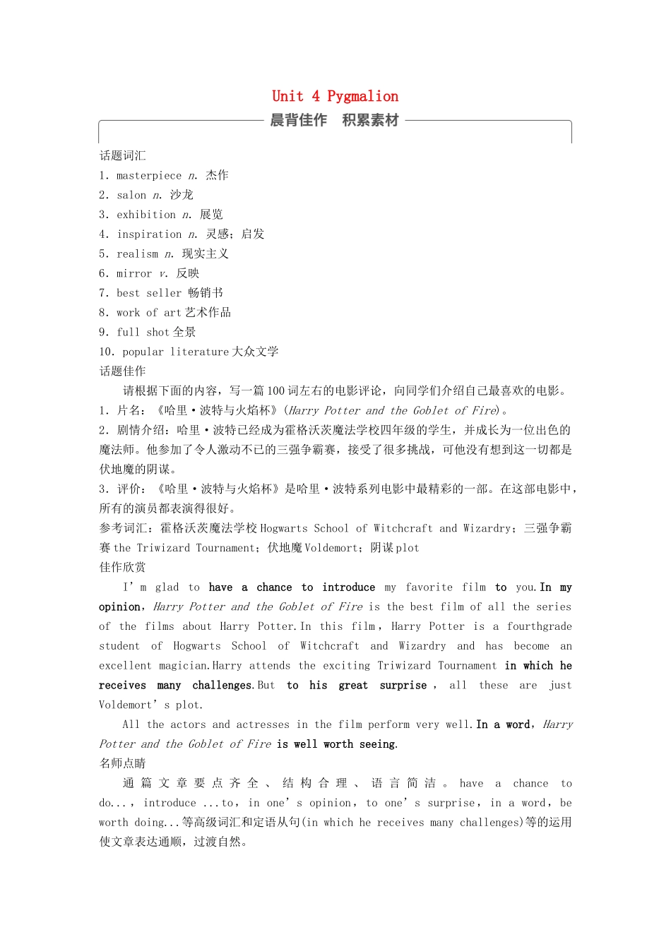 高考英语大一轮复习 Unit 4 Pygmalion教师用书 新人教版选修试题_第1页
