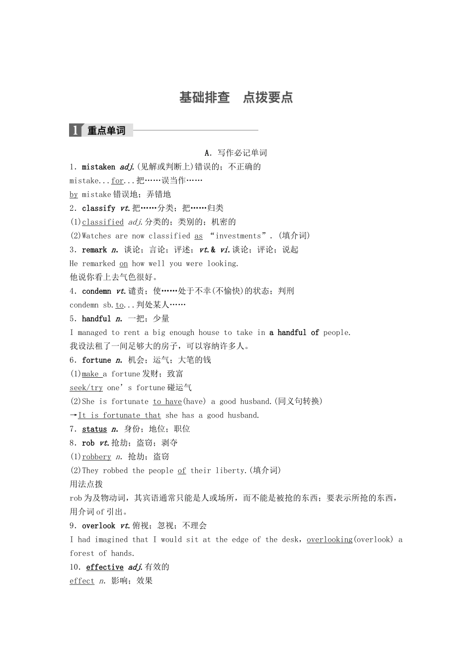 高考英语大一轮复习 Unit 4 Pygmalion教师用书 新人教版选修试题_第2页