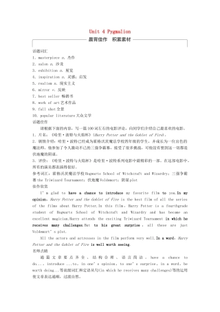 高考英语大一轮复习 Unit 4 Pygmalion教师用书 新人教版选修试题