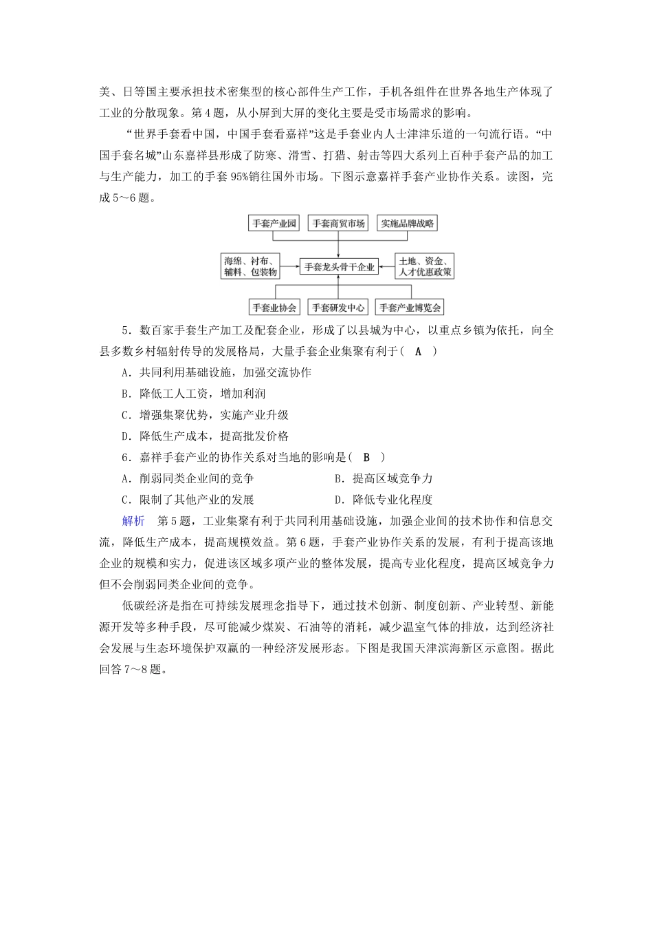 高考地理大一轮复习 第十章 工业地域的形成与发展 课时达标28 工业地域的形成和工业区-人教版高三地理试题_第2页