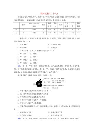 高考地理大一轮复习 第十章 工业地域的形成与发展 课时达标28 工业地域的形成和工业区-人教版高三地理试题