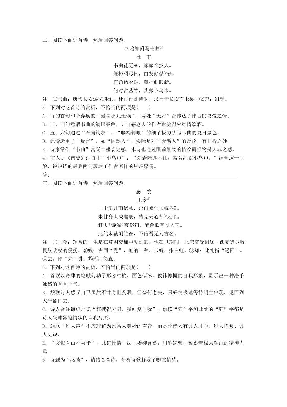 高考语文一轮复习 精选提分专练 第六练 古诗鉴赏 专题一 诗体突 诗体一 诗试题_第2页