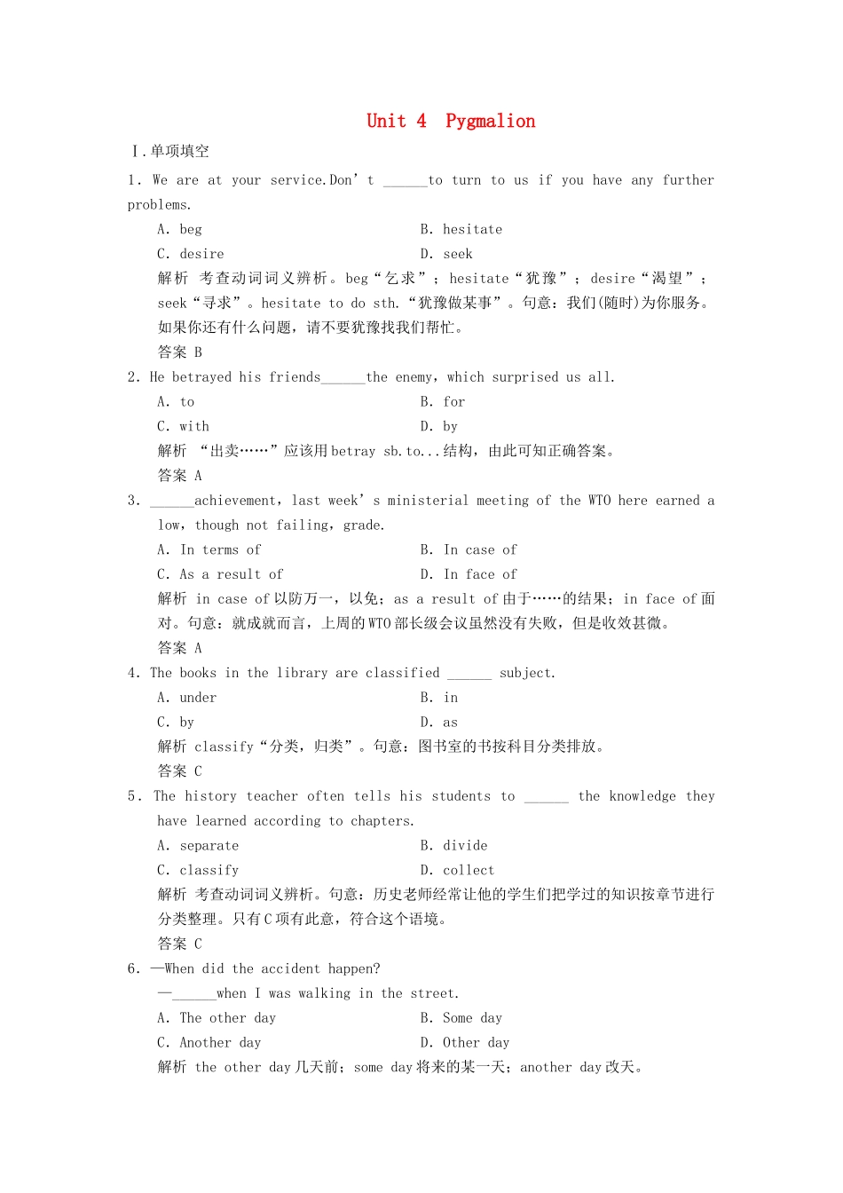 高考英语大一轮复习 Unit 4 Pygmalion课时作业 新人教版选修试题_第1页