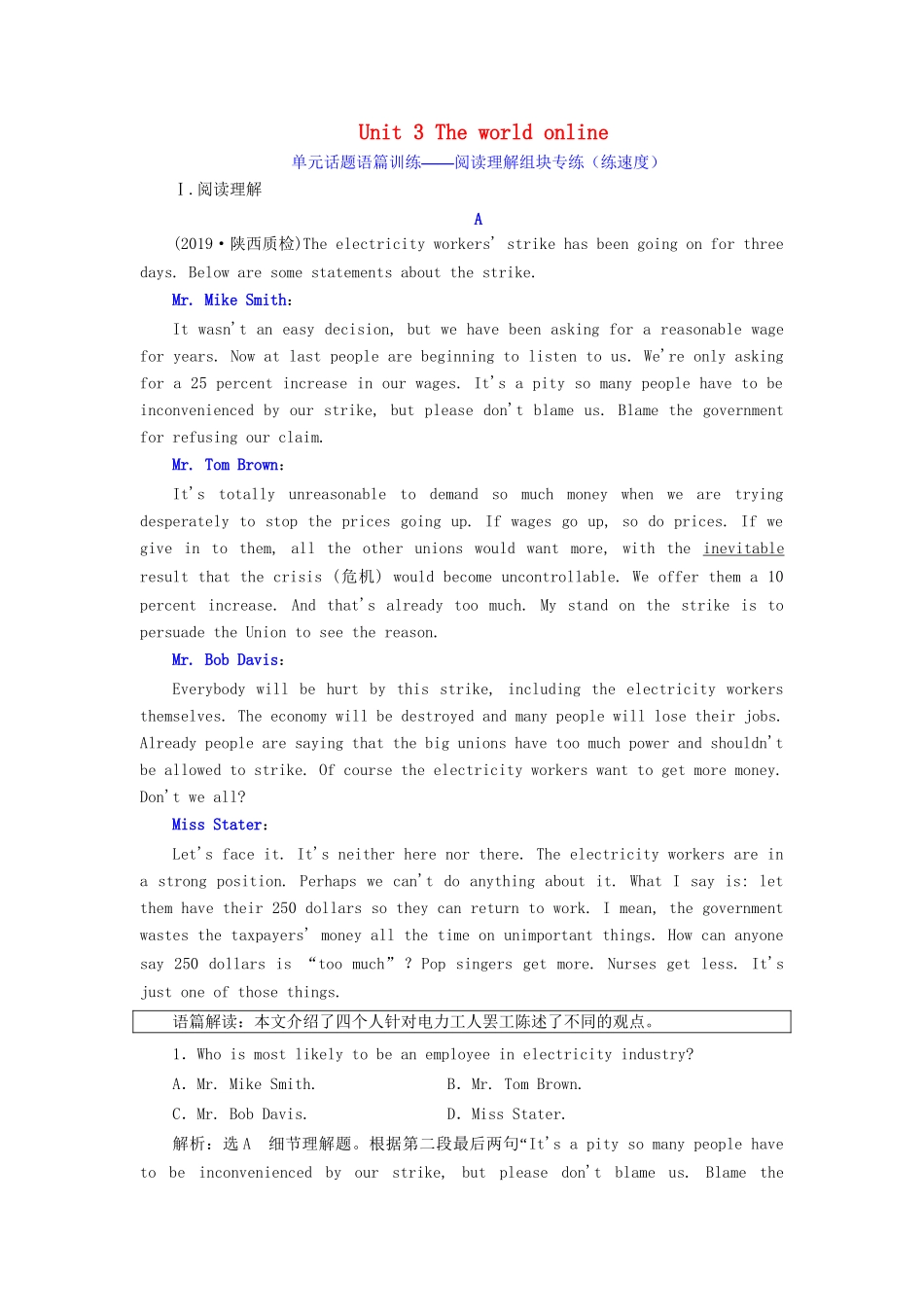 高考英语一轮复习 Unit 3 The world online单元话题语篇训练——阅读理解组块专练（练速度）（含解析）试题_第1页