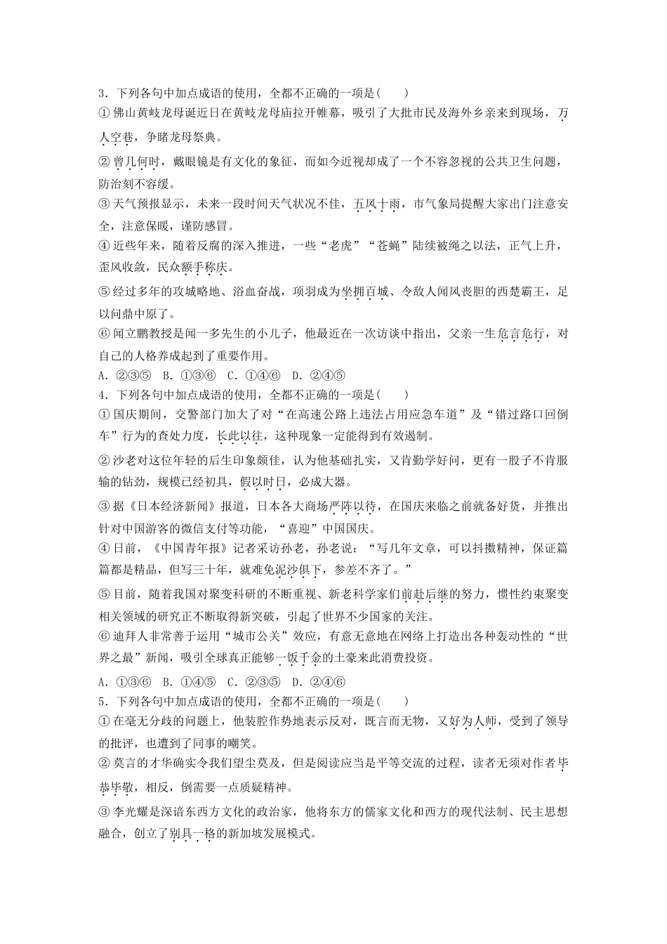 高考语文一轮复习 精选提分专练 第六轮 基础专项练43 成语试题_第2页