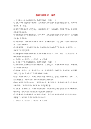 高考语文一轮复习 精选提分专练 第六轮 基础专项练43 成语试题