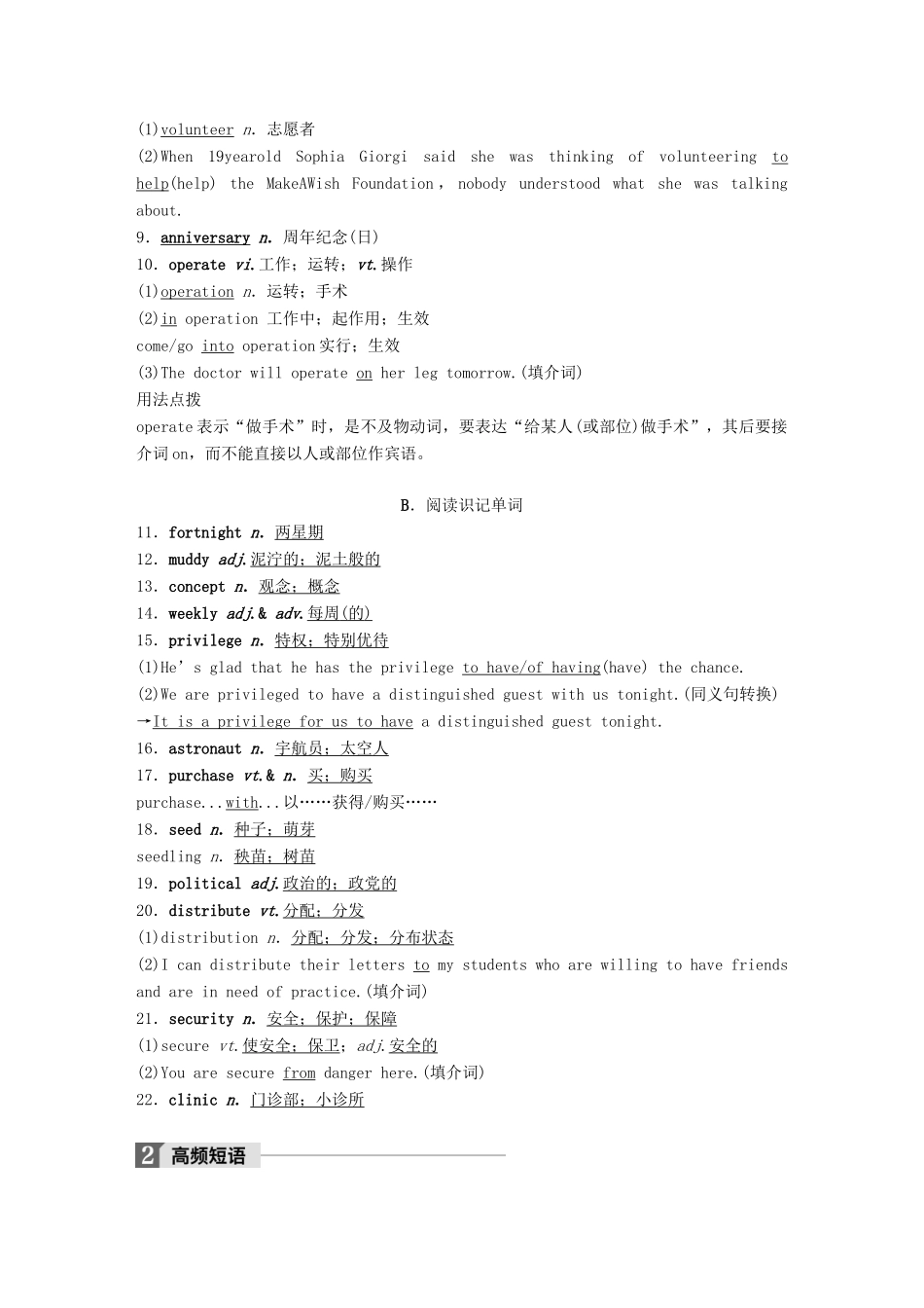 高考英语大一轮复习 Unit 4 Sharing教师用书 新人教版选修试题_第3页