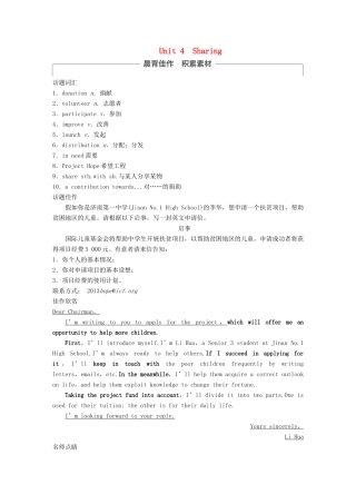 高考英语大一轮复习 Unit 4 Sharing教师用书 新人教版选修试题