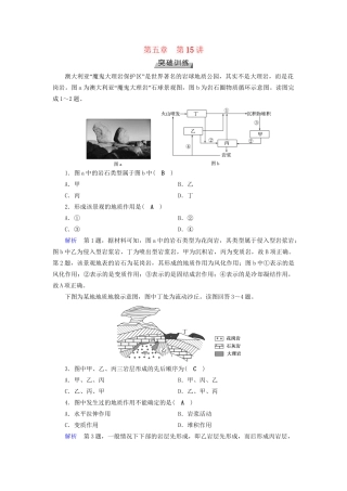 高考地理大一轮复习 第四章 地表形态的塑造 第15讲 岩石圈物质循环图和地质剖面图的判读突破训练-人教版高三地理试题