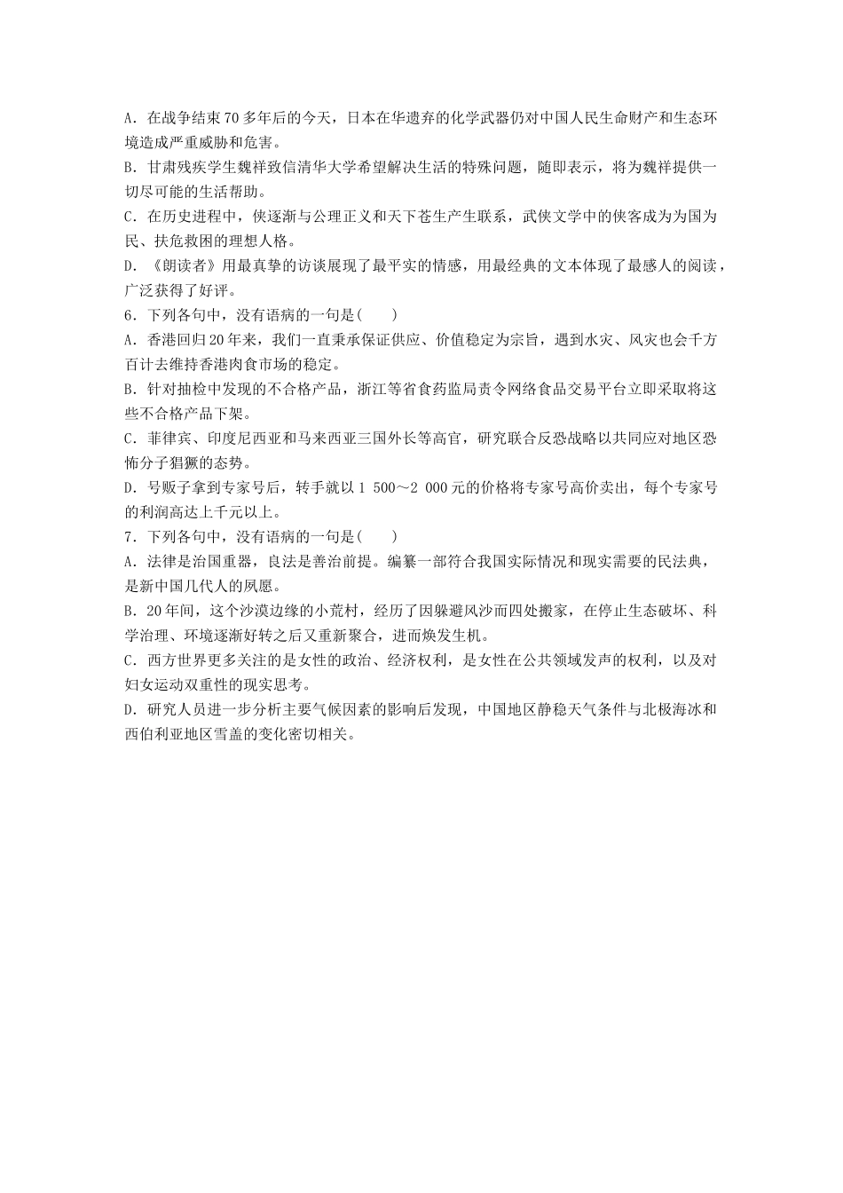 高考语文一轮复习 精选提分专练 第六轮 基础专项练44 病句试题_第2页