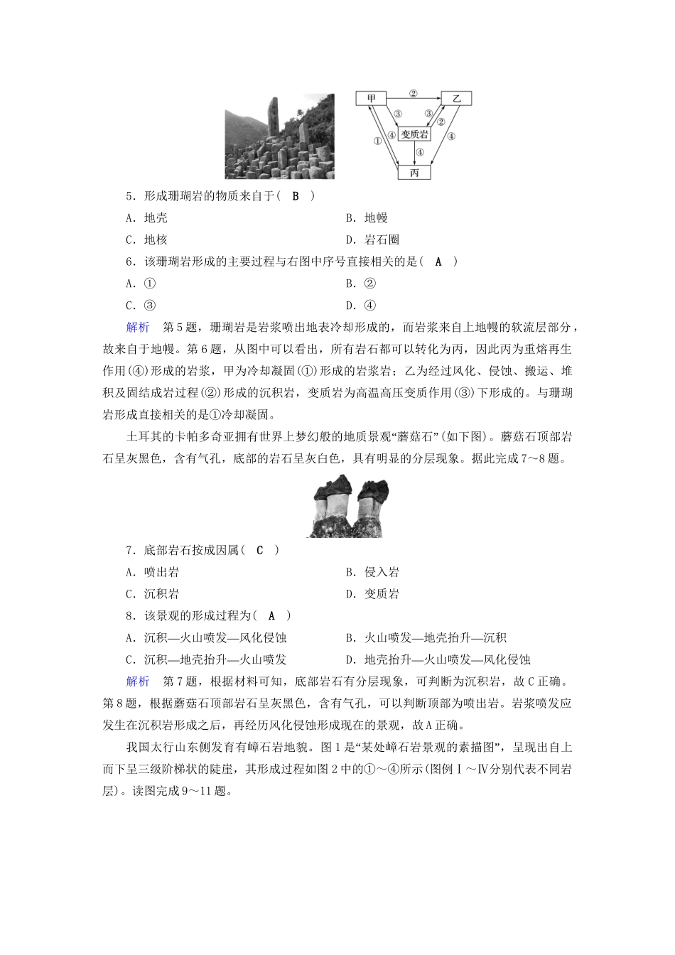 高考地理大一轮复习 第四章 地表形态的塑造 课时达标13 营造地表形态的力量-人教版高三地理试题_第2页