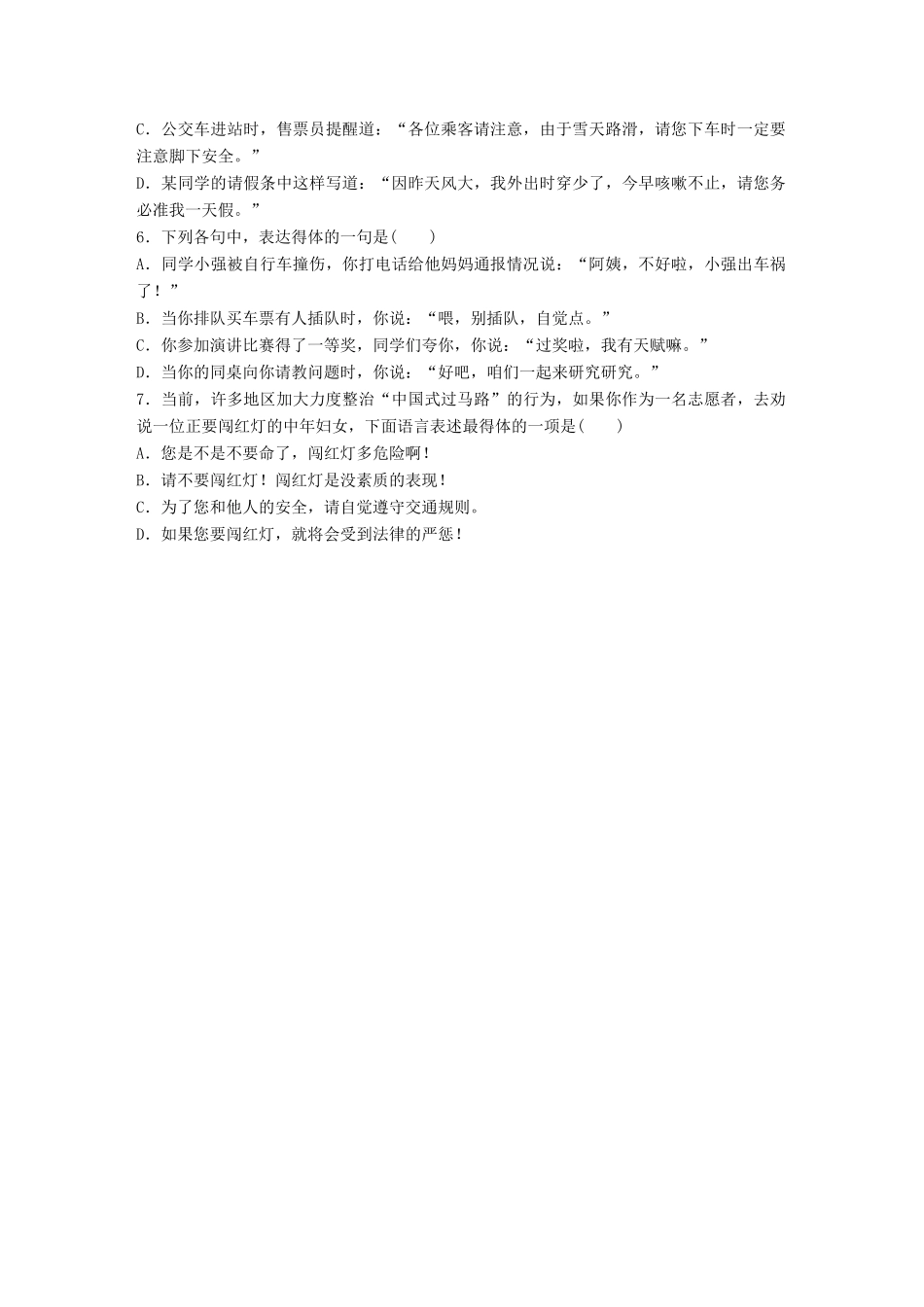 高考语文一轮复习 精选提分专练 第六轮 基础专项练45 得体试题_第2页