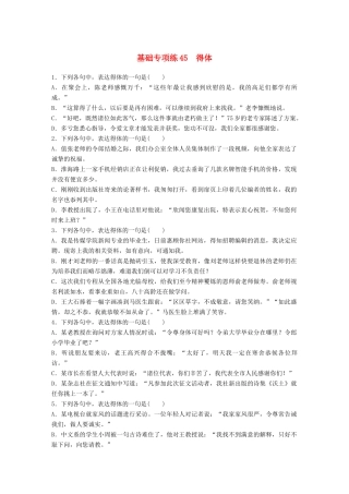 高考语文一轮复习 精选提分专练 第六轮 基础专项练45 得体试题