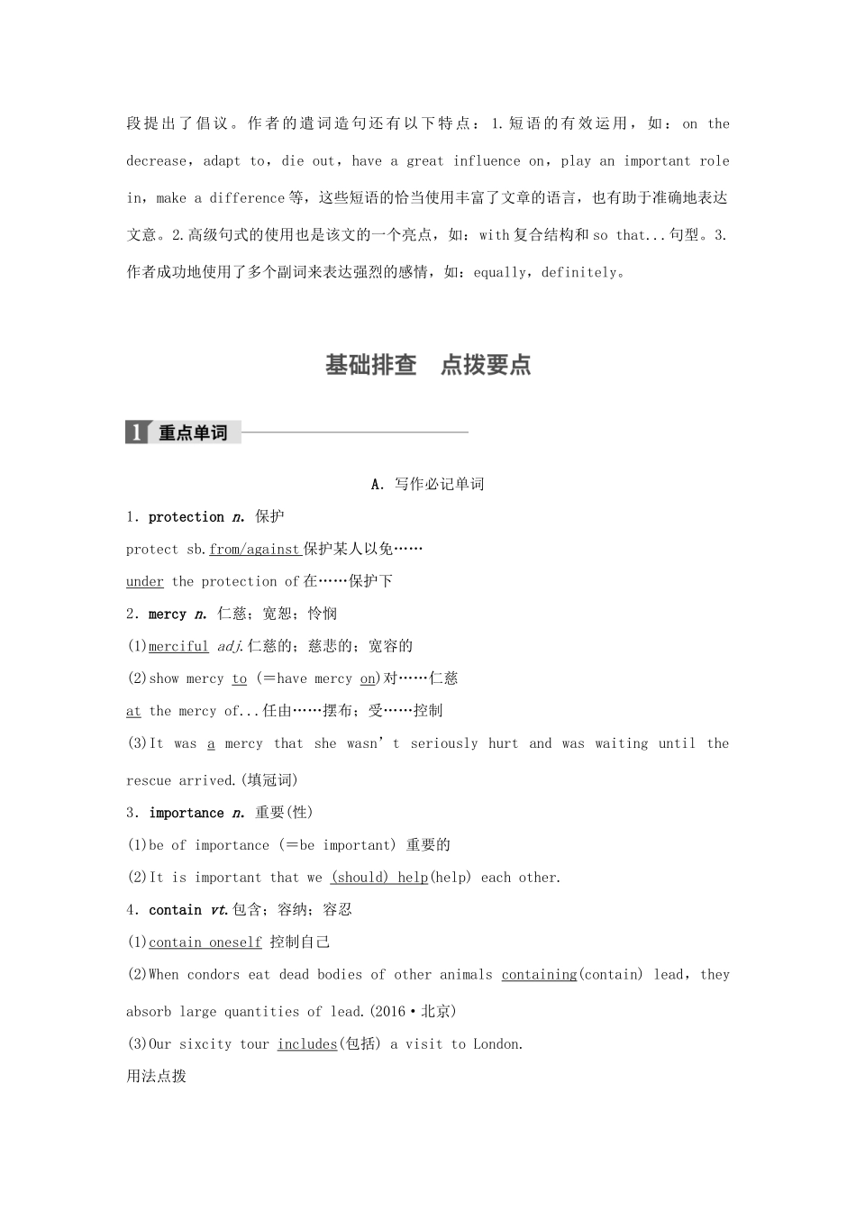 高考英语大一轮复习 Unit 4 Wildlife protection教师用书试题_第2页