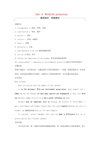 高考英语大一轮复习 Unit 4 Wildlife protection教师用书试题