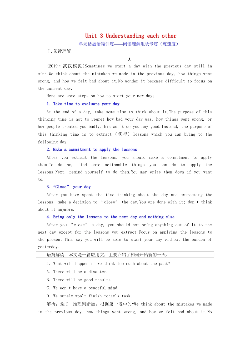 高考英语一轮复习 Unit 3 Understanding each other单元话题语篇训练——阅读理解组块专练（练速度）（含解析）试题_第1页